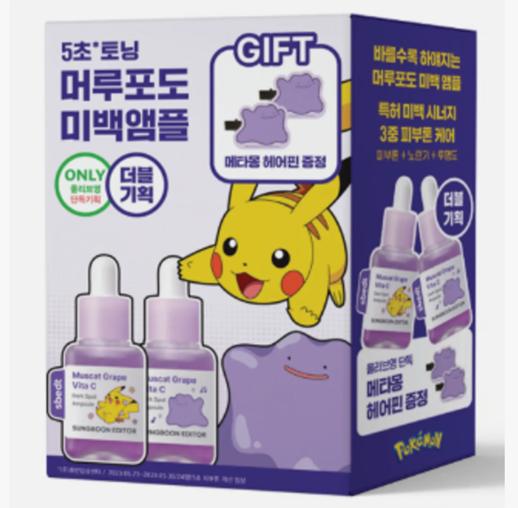 [POKEMON EDITION] SUNGBOON EDITOR Muscat Grape Vita C Dark Spot Ampoule 40ml Double Set