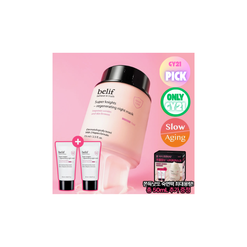 belif Super Knights Regenerating Night Mask 70ml Set (+25ml*2ea)